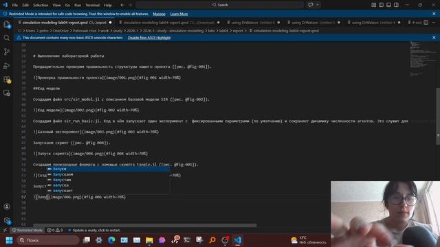 Подготовка отчёта ЛР№4