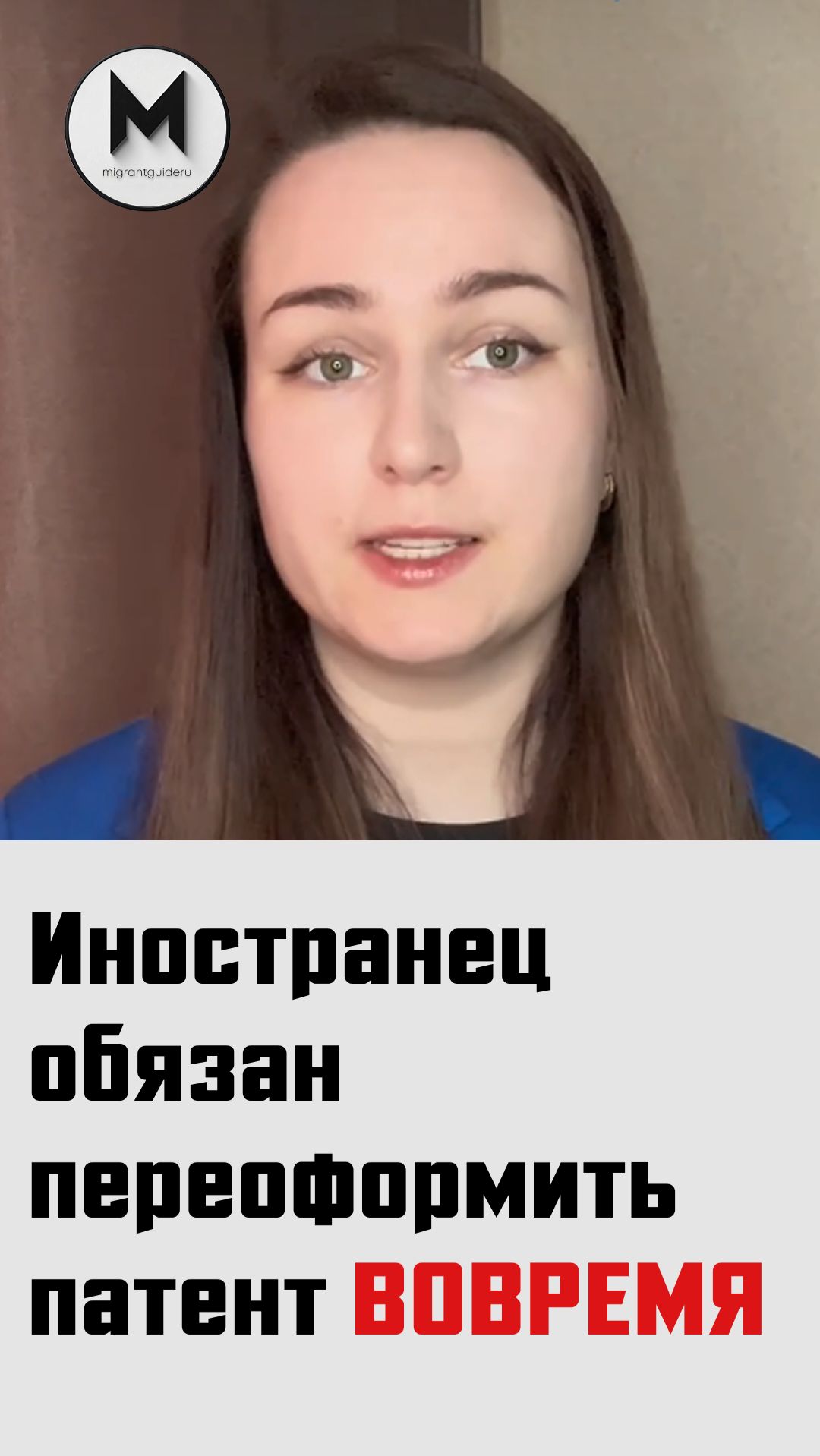 Иностранец обязан переоформить патент вовремя