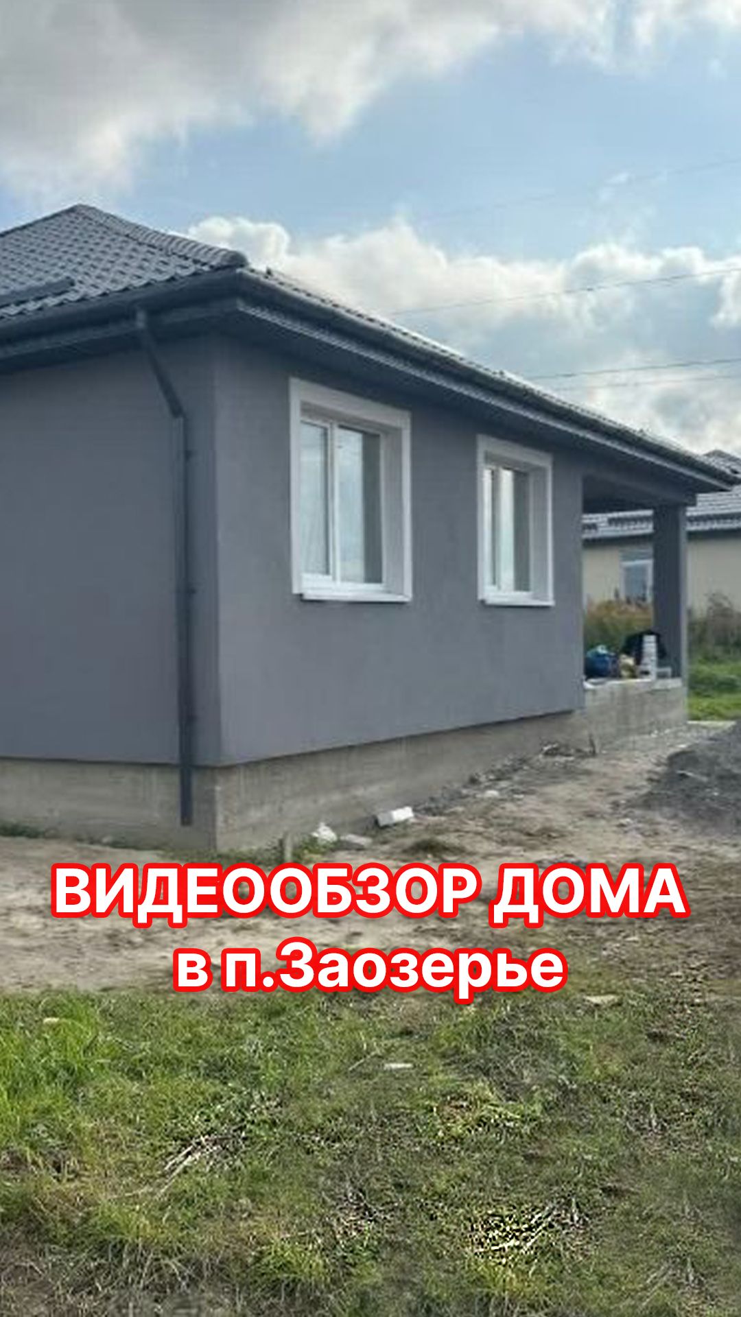 Видеообзор: заглянем внутрь дома 118 м² в Заозерье!