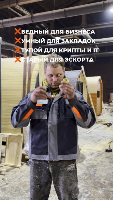 Сборщик бань👍