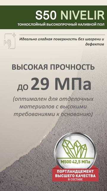 НОВИНКА! Наливной пол LITOLIV S50 NIVELIR.