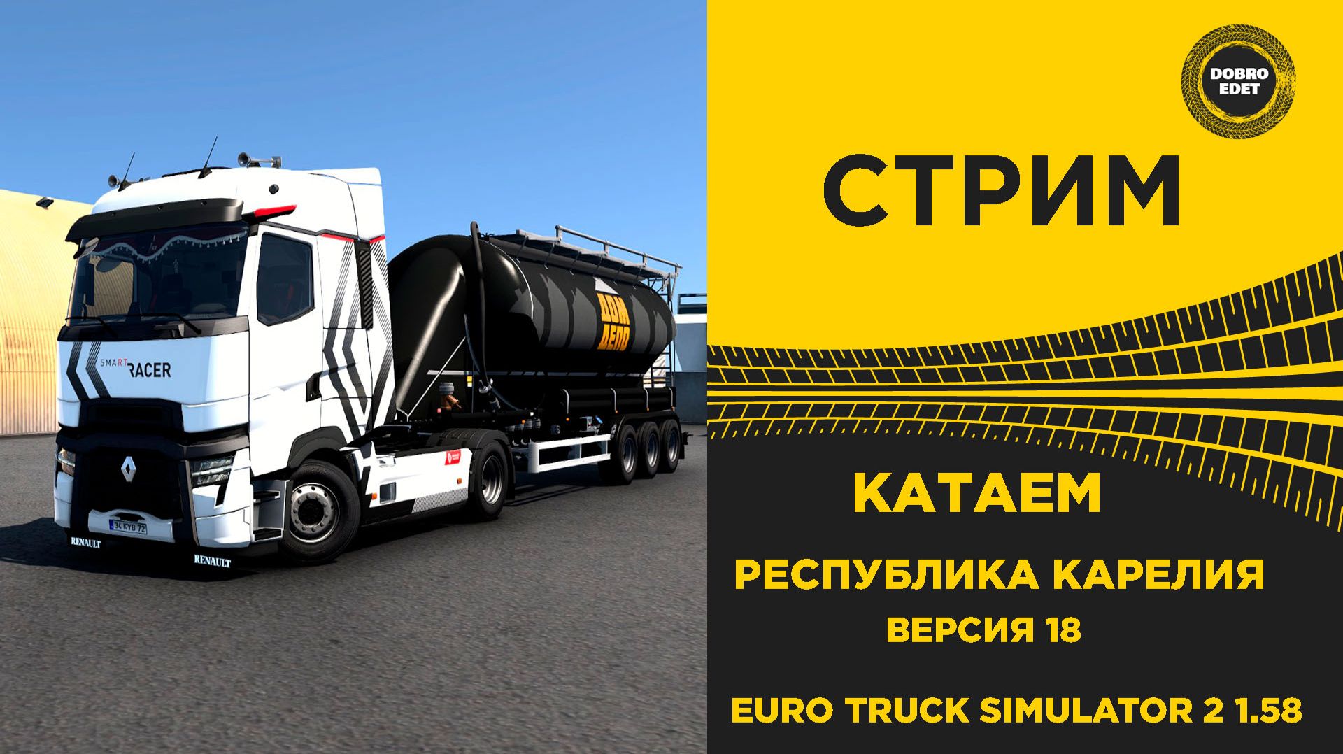 ✅ СТРИМ ETS2 1.58 КАТАЕМ КАРТУ РЕСПУБЛИКА КАРЕЛИЯ ОБНОВЛЕНИЕ 18 ●MOZA R16● ПЛАТФОРМА 4DOF