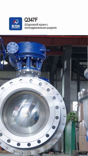 Q347F Шаровой кран с неподвижным шаром-XINDELI