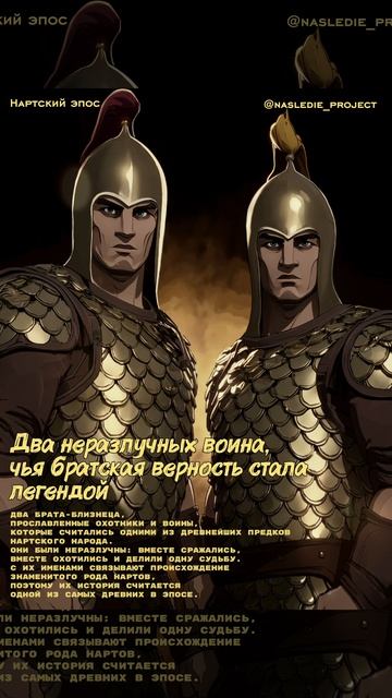 Братья близнецы