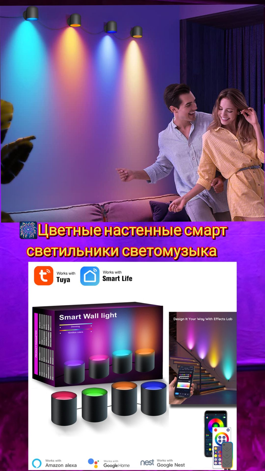 🎆Цветные настенные смарт светильники светомузыка