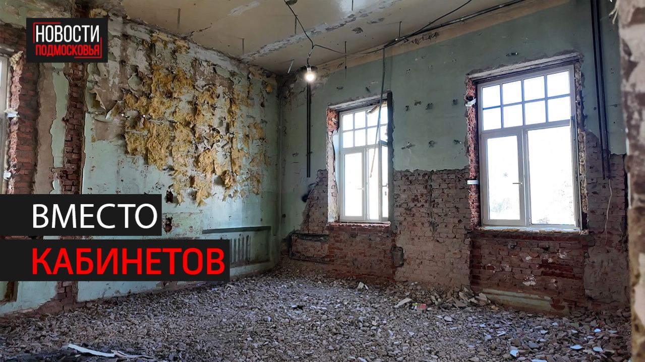 Здание администрации реконструируют под музыкальную школу в Звенигороде // 360 Одинцово