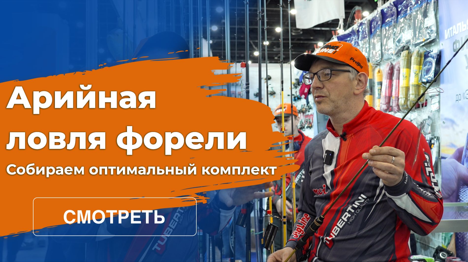 Арийная ловля форели. Собираем оптимальный комплект с FishingLine и каналом Team ПРАВИЛЬНАЯ ПОДСЕЧКА