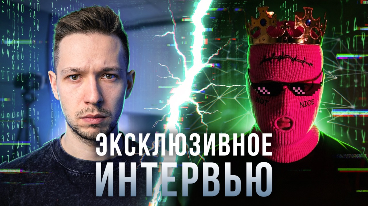 Кибербезопасник в маске: как взламывают бизнес, какова киберпреступность изнутри и при чём тут ИИ