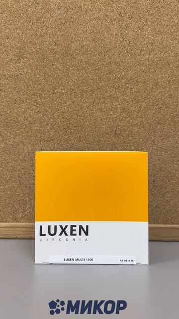 Диоксид циркония Luxen