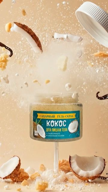 💥 Наша любовь - взрывные, яркие, сочные, ароматные гель-скрабы - настоящее лакомство для кожи 🍇🍓