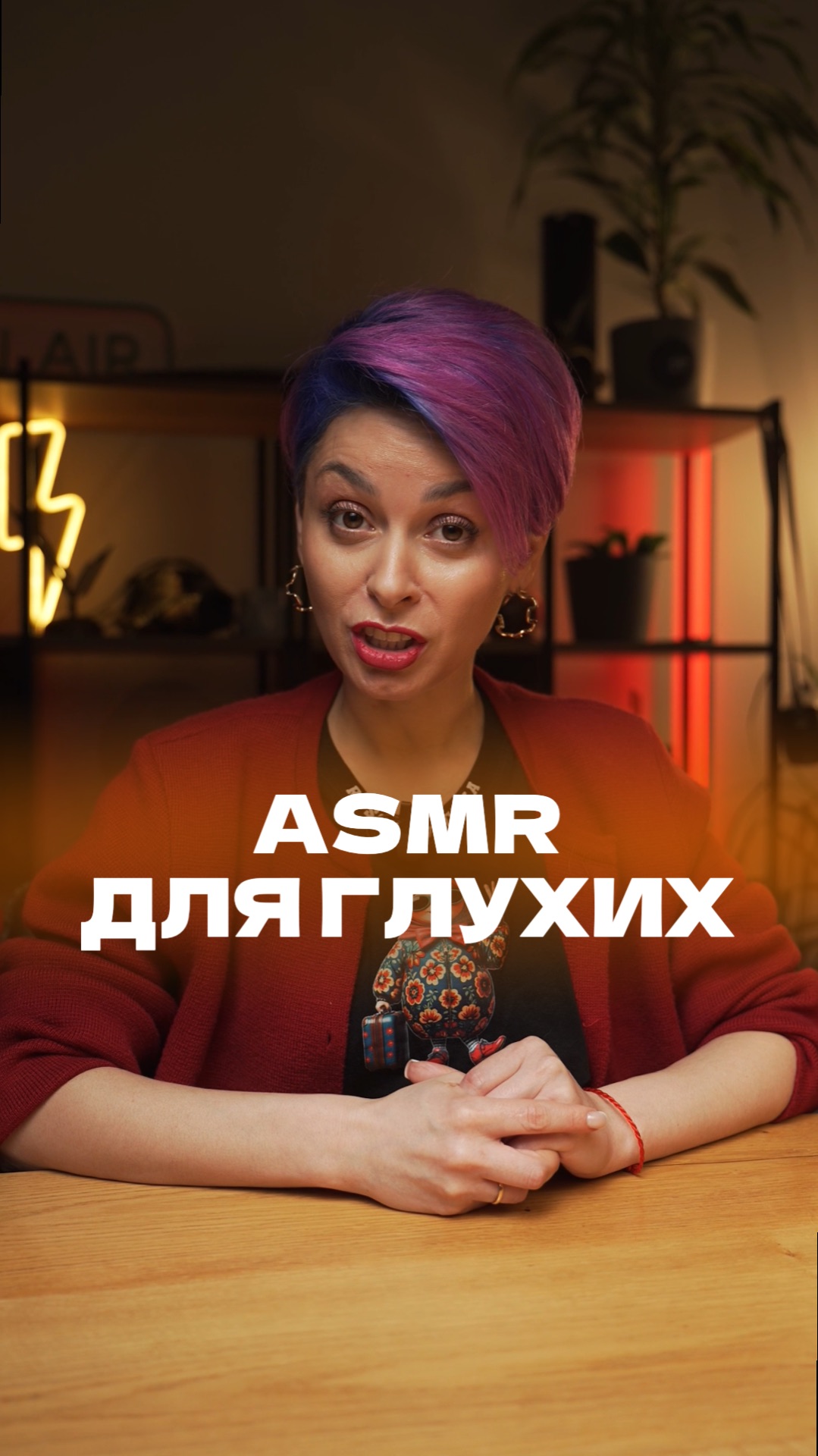 ASMR для глухих: визуальная стимуляция и мозговой оргазм #asmr #визуальнаястимуляция #глухие #ржя