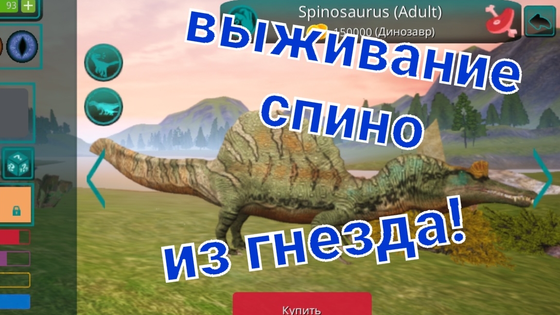 выживание спино из гнезда! (The Cursed Dinosaur Isle)
