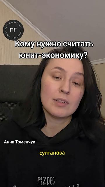 Кому нужно считать юнит-экономику? #бизнес #продажи #юнитэкономика #маркетинг #клиенты