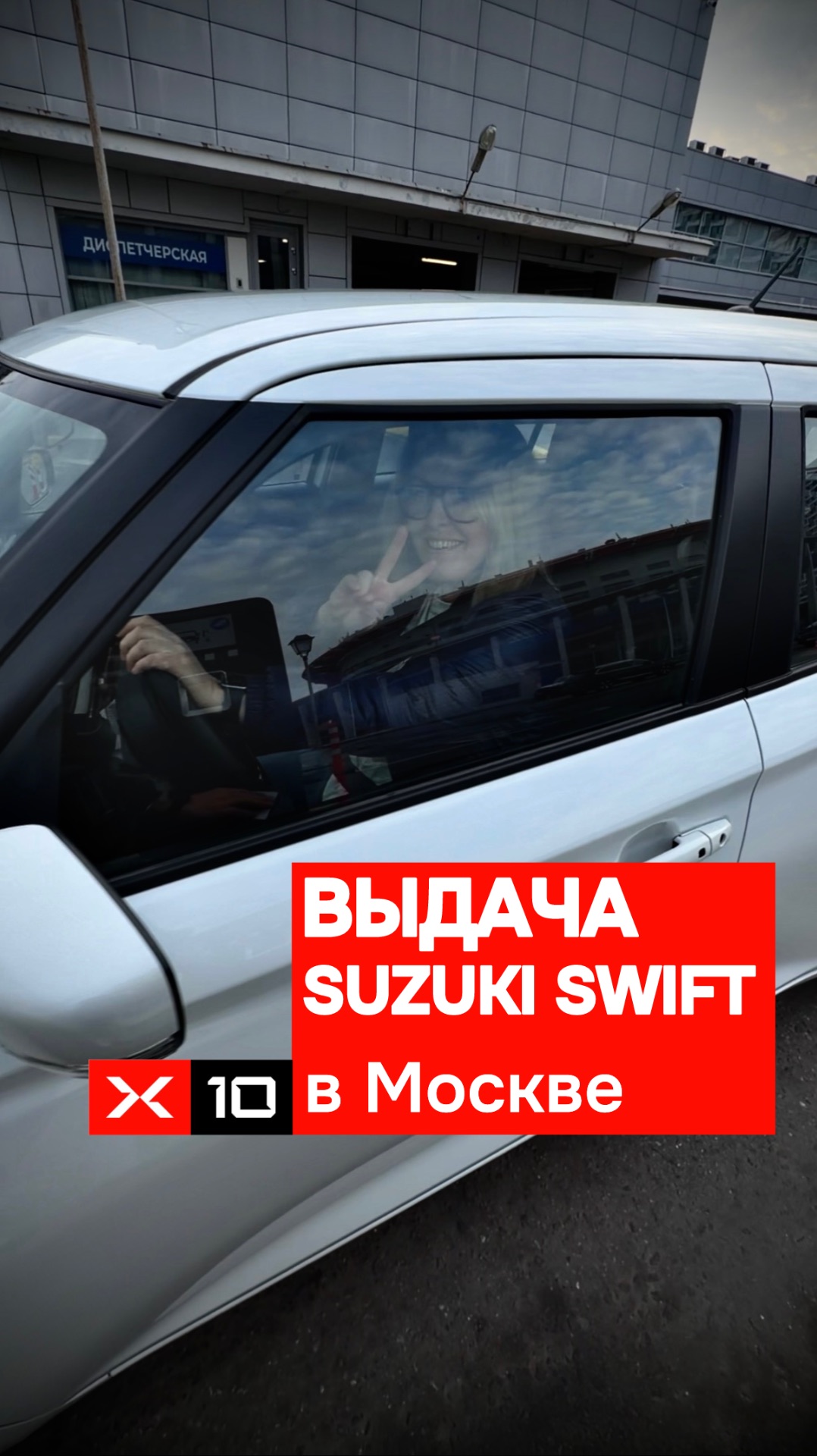 Выдача в Москве — Suzuki Swift