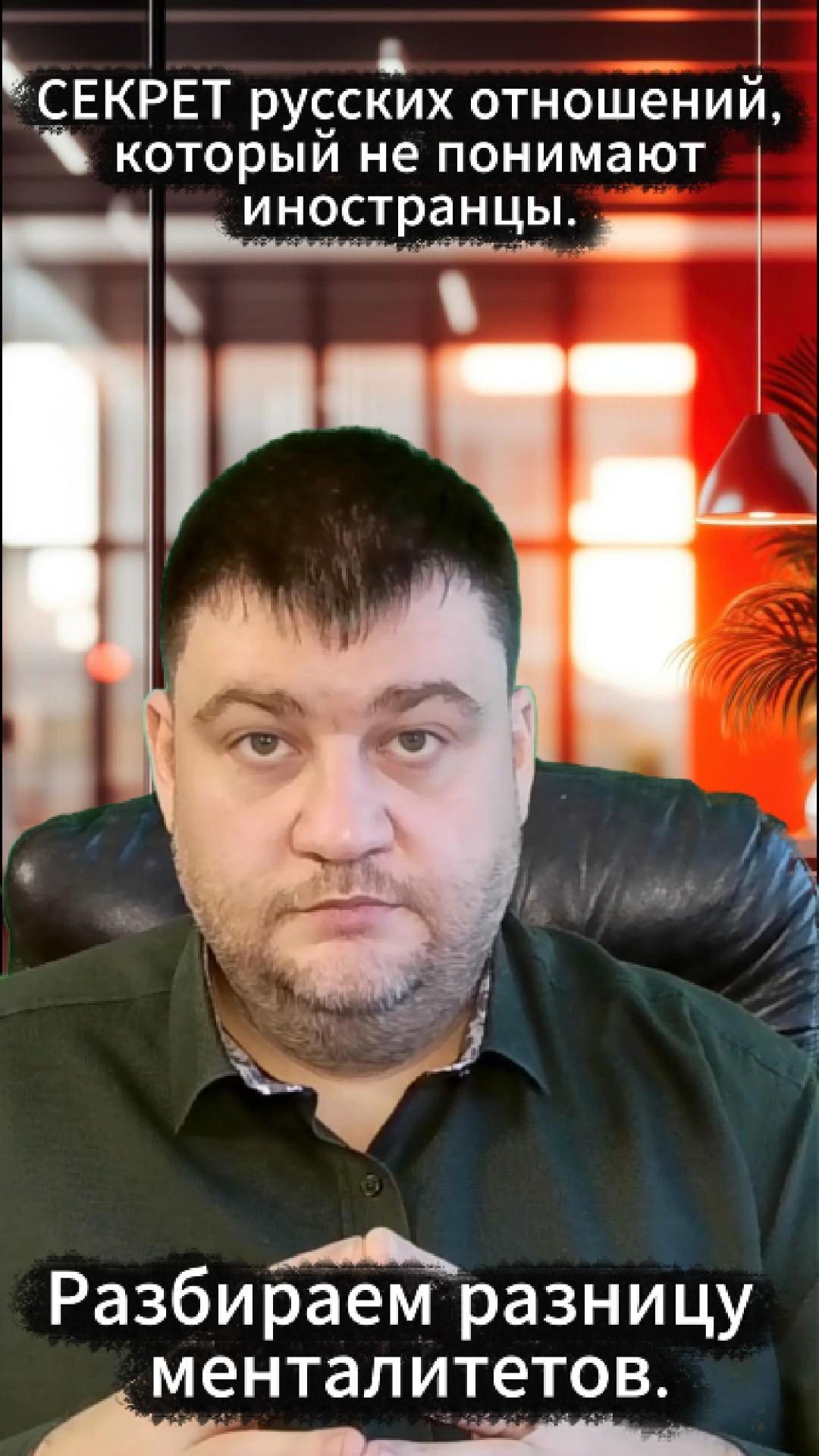 Секрет русского счастья!