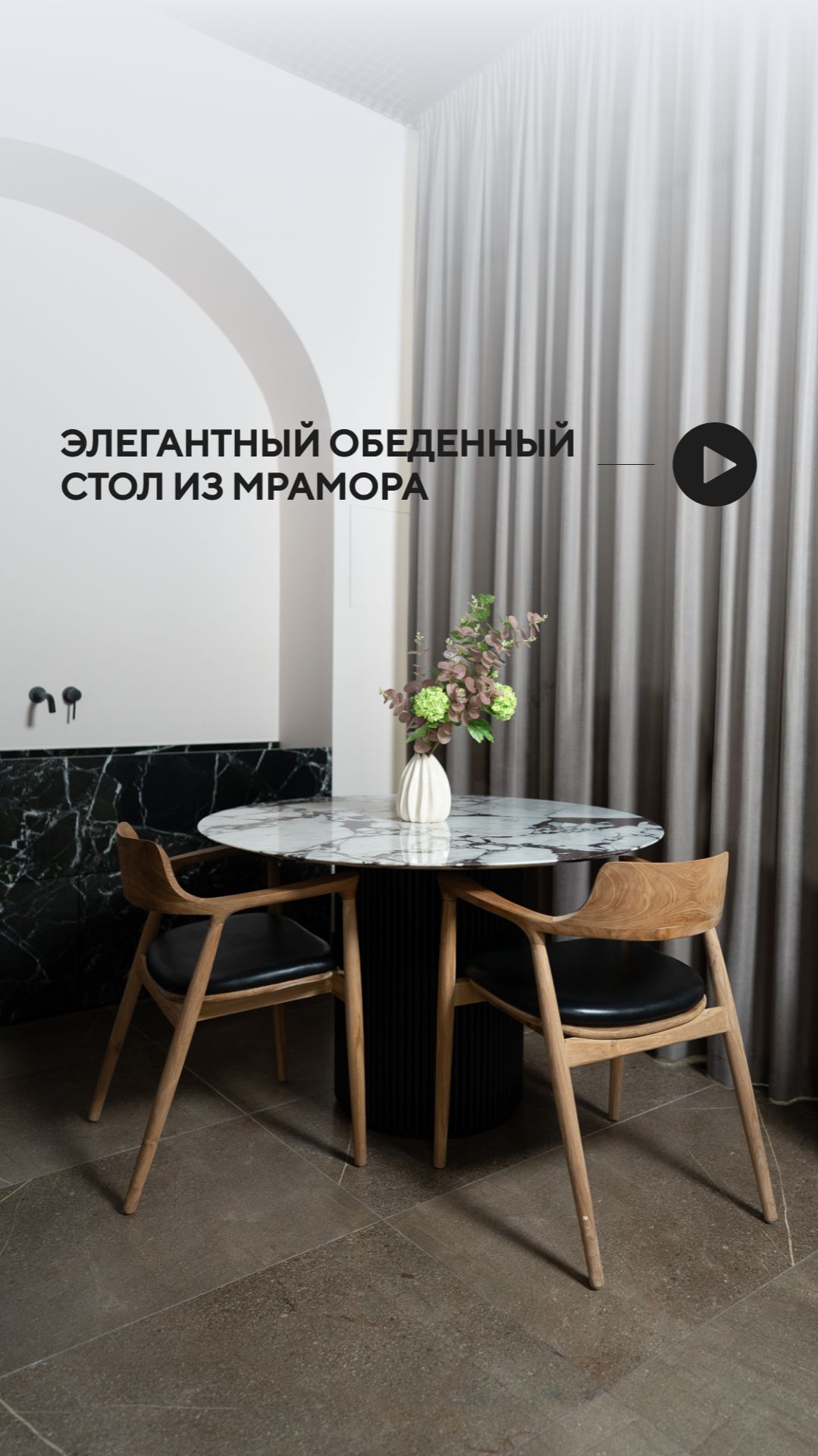 Элегантный обеденный стол из мрамора