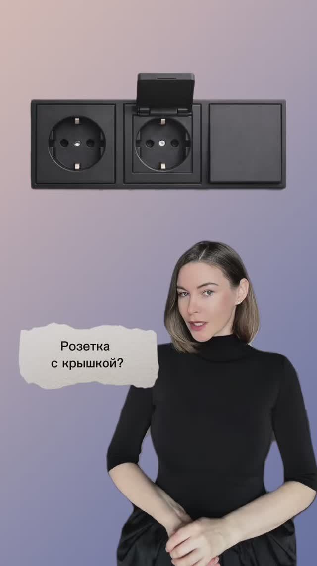 розетки с крышкой