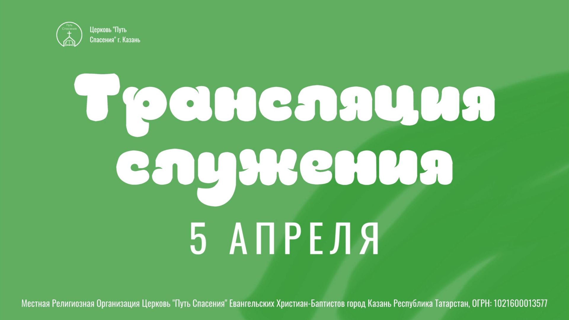 Богослужение церкви 