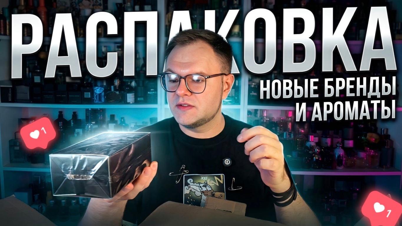 РАСПАКОВКА / НОВЫЕ АРОМАТЫ И БРЕНДЫ / АРАБСКАЯ ПАРФЮМЕРИЯ
