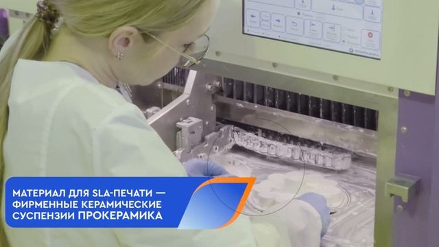 Новое видео о Прокерамика - 3D печать керамики