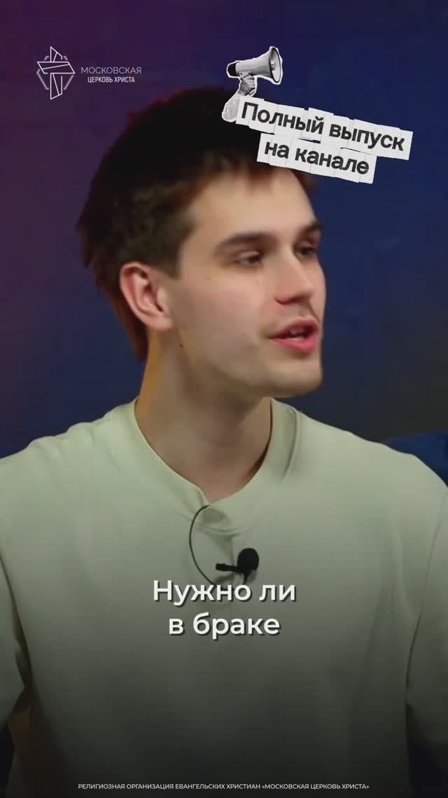 Смотрите полный выпуск! #христианство  #религия  #брак  #любовь