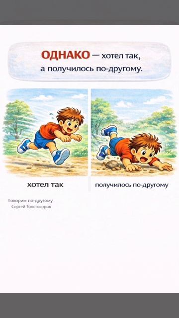 👉 Что значит ОДНАКО простыми словами