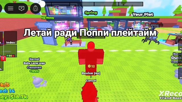 Летай ради Поппи плейтайм