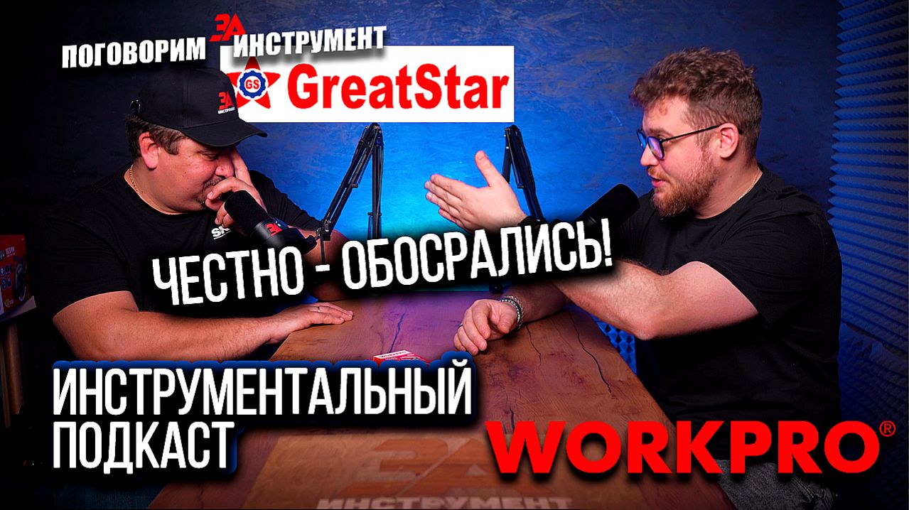 Инструмент WORKPRO - проблемы и достижения
