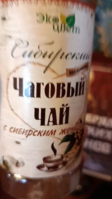 Целебные напитки - чаговый чай