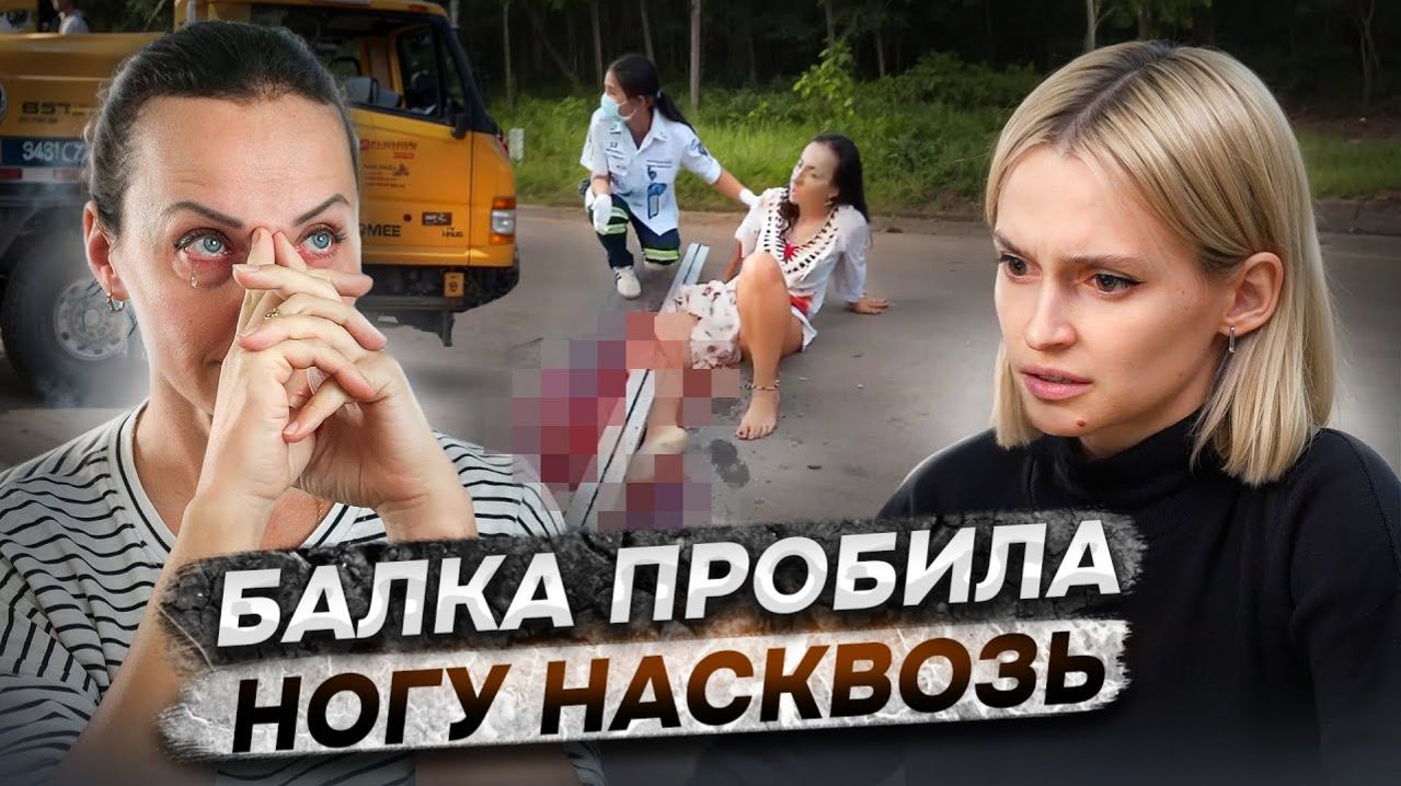 «Почему это случилось со мной?»