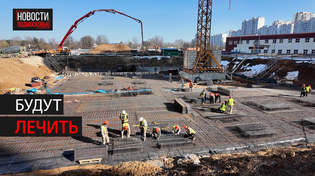 Поликлинику на 500 посещений в смену строят в Одинцове // 360 Одинцово