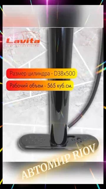 Насос ручной LAVITA универсальный LA 190111  без манометра ✯ Ручной насос Лавита