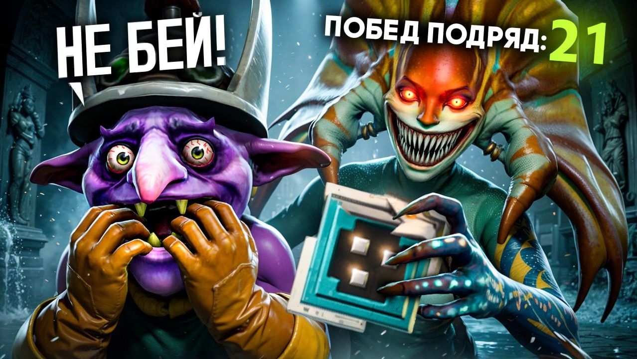 БУСТЕР ХОТЕЛ МЕНЯ ЗАДУШИТЬ! 21 Победа Подряд на Наге 🔥 Травоман Дота 2