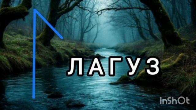 Л А Г У З. Моя Виса.