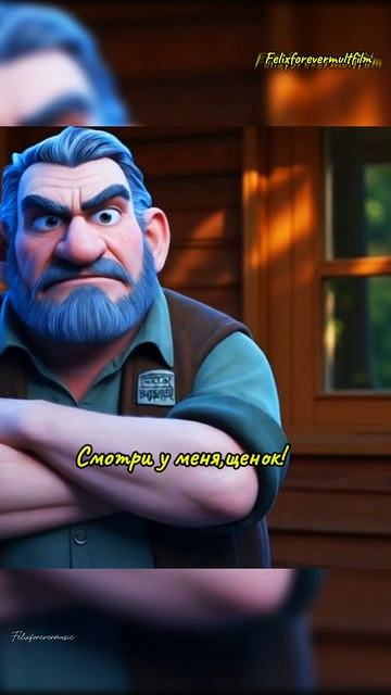 Большая Лапа(возвращение легенды))#ai #felixforevermusic #felixforevermultfilm #cartoons #мультфильм