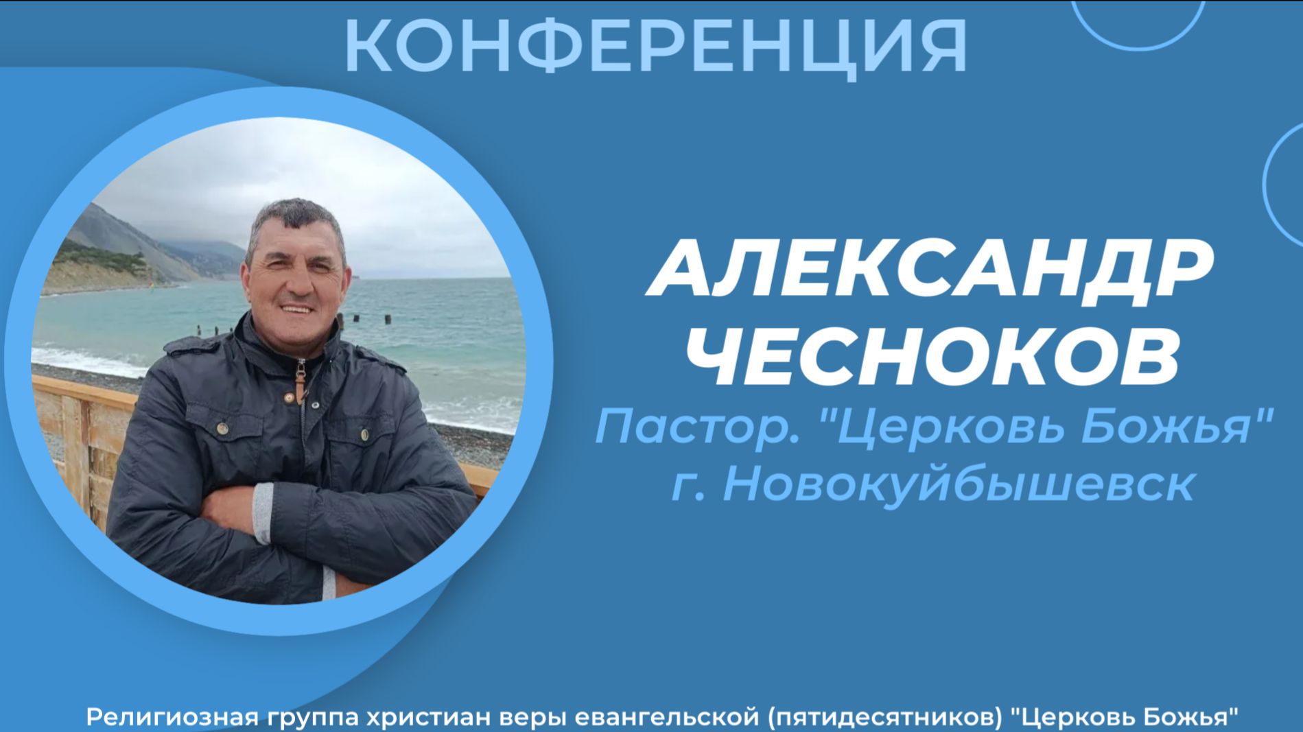 Прямая трансляция Церковь Божья 04.04.26 Проповедует пастор Александр Чесноков. Суббота утро.