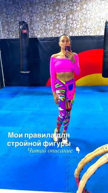 Мои правила в спорте #здоровье #еда #вред #зож #здоровыйдух #здороваяэнергия #рационпп #спорт