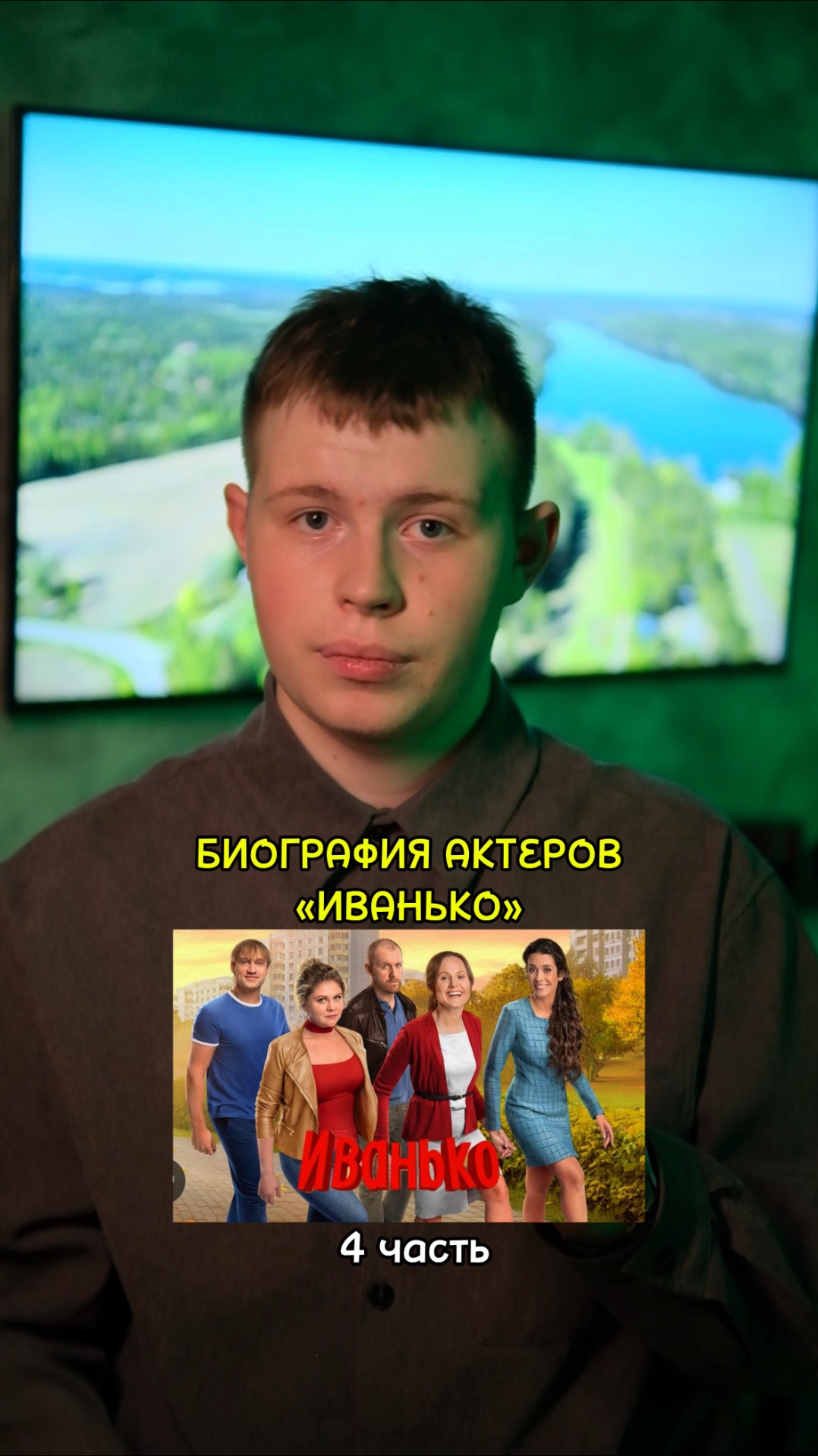 ❗️Биография актёров сериала «Иванько» - 4 ЧАСТЬ!❤️ #кино #сериалы #фильмы #драма #мелодрама