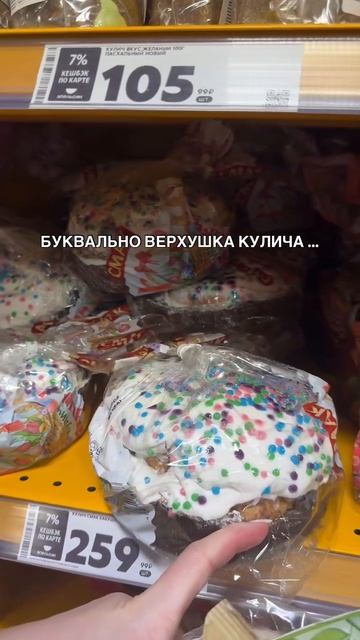 Мечта миллионов россиян стала реальностью: в магазинах появились «шапочки» куличей.