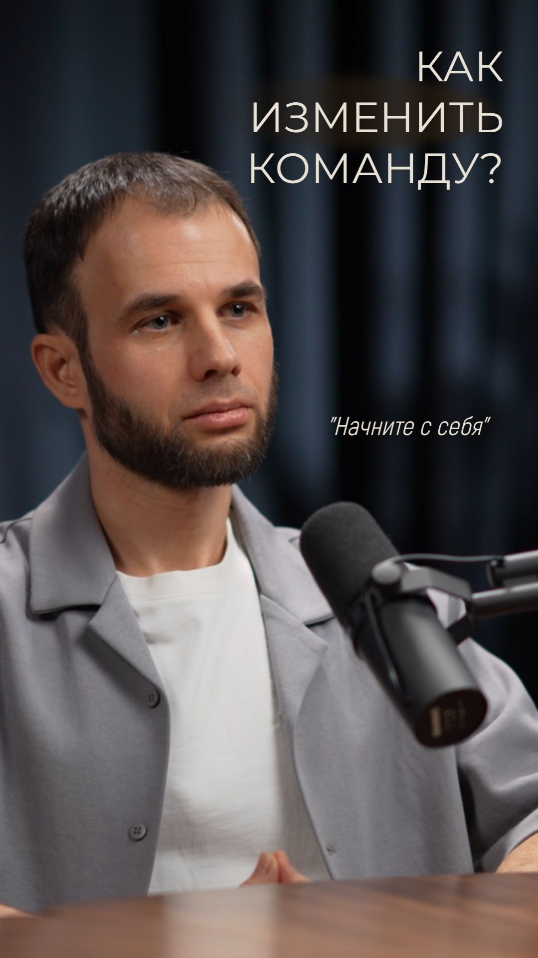 Хотите починить команду? Начните с одной головы 🧠