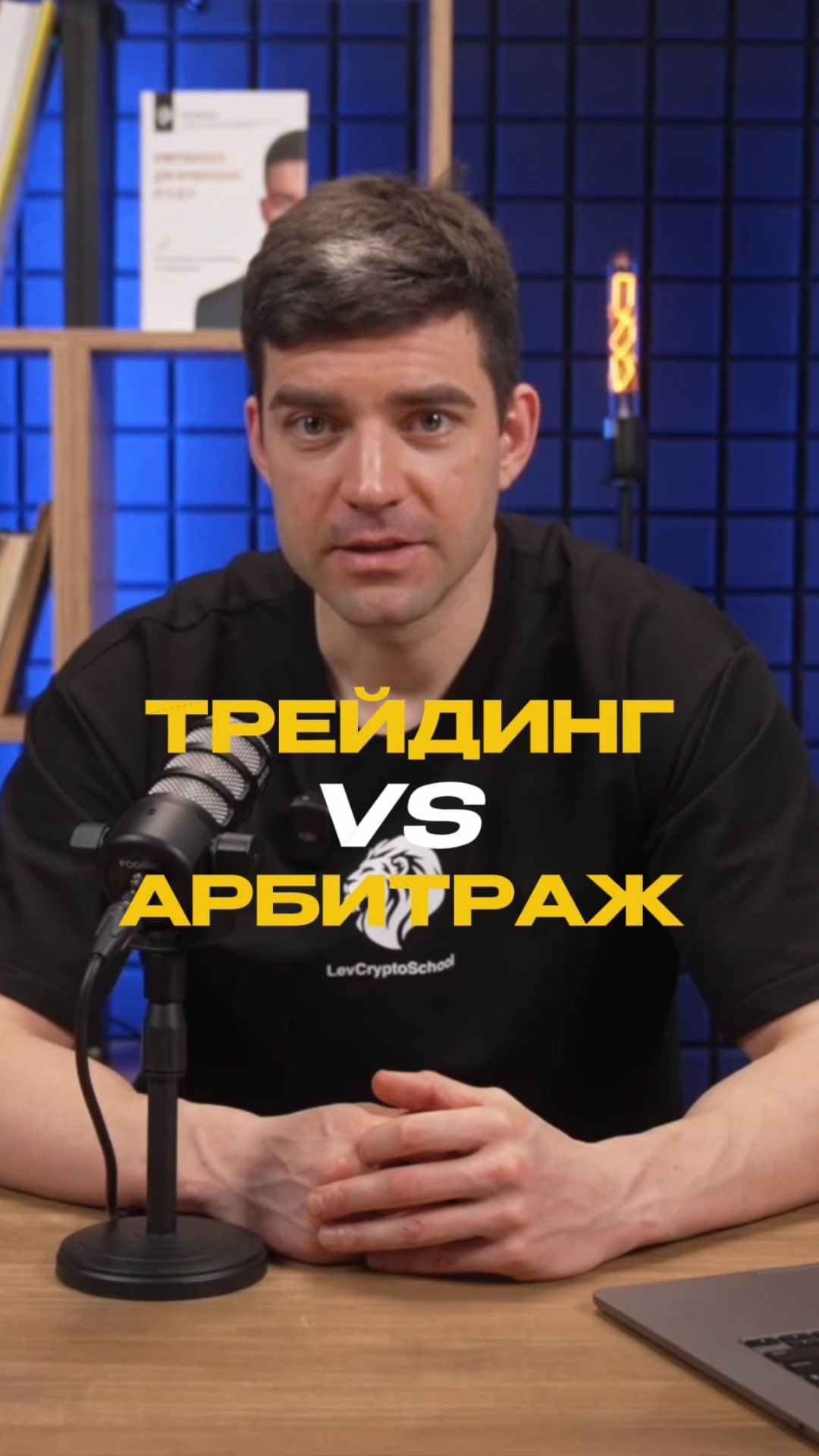 ГЛАВНОЕ отличие между трейдингом и арбитражом?!