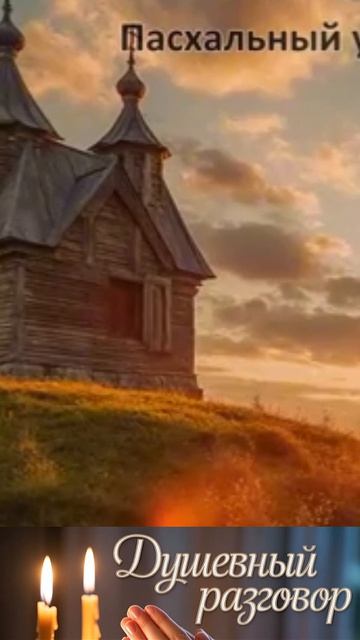 ЛУЧШИЕ ПРАВОСЛАВНЫЕ РАССКАЗЫ