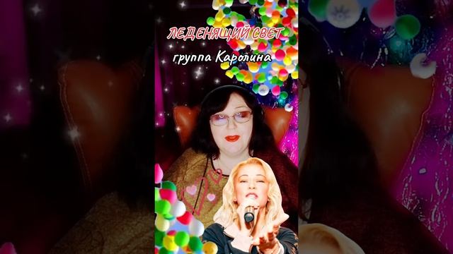 'Леденящий свет