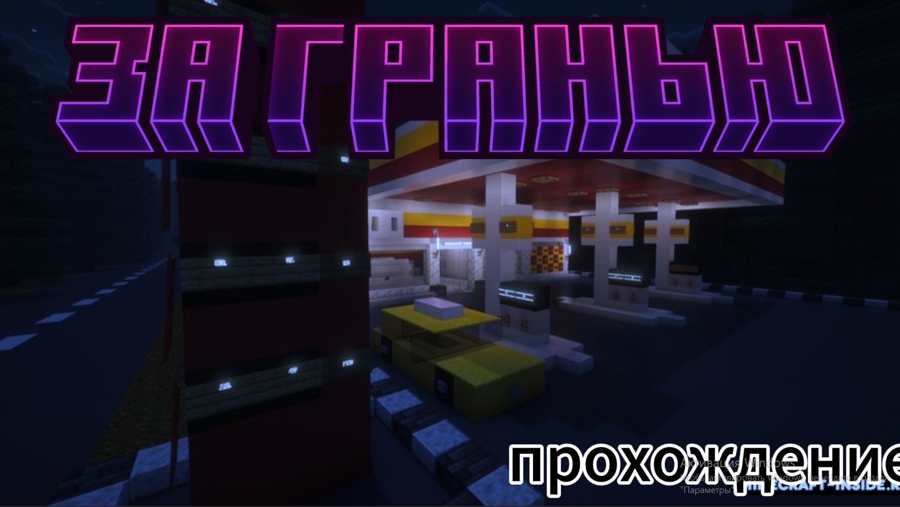 !ЗА ГРАНЬЮ! Прохождение хоррор карты!