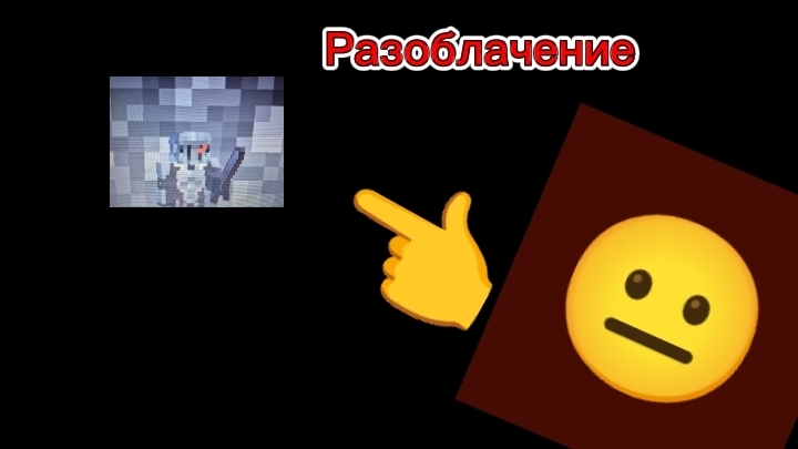 Разоблачение на Мистера27 | Врун |