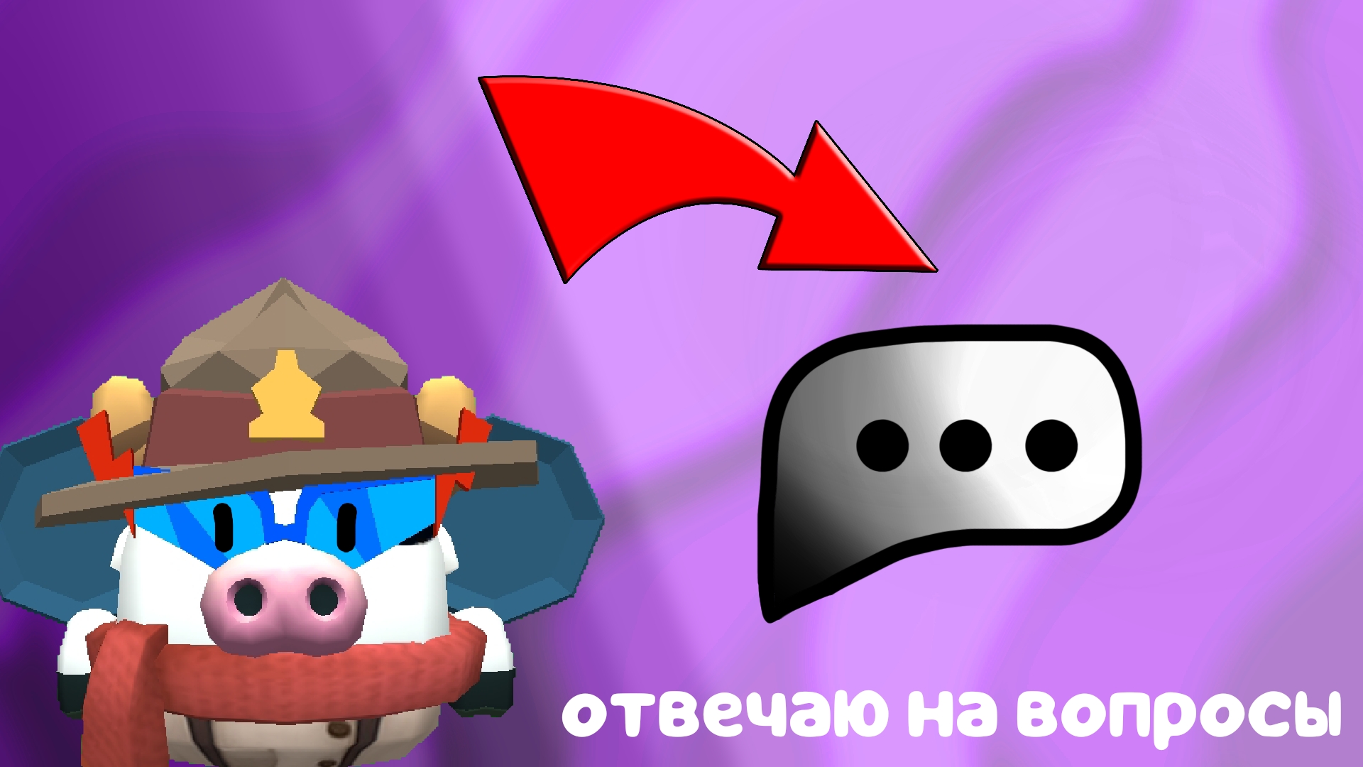 ВОПРОС ОТВЕТ ОТВЕЧАЮ НА ВАШИ ВОПРОСЫ / ЧИКЕН ГАН