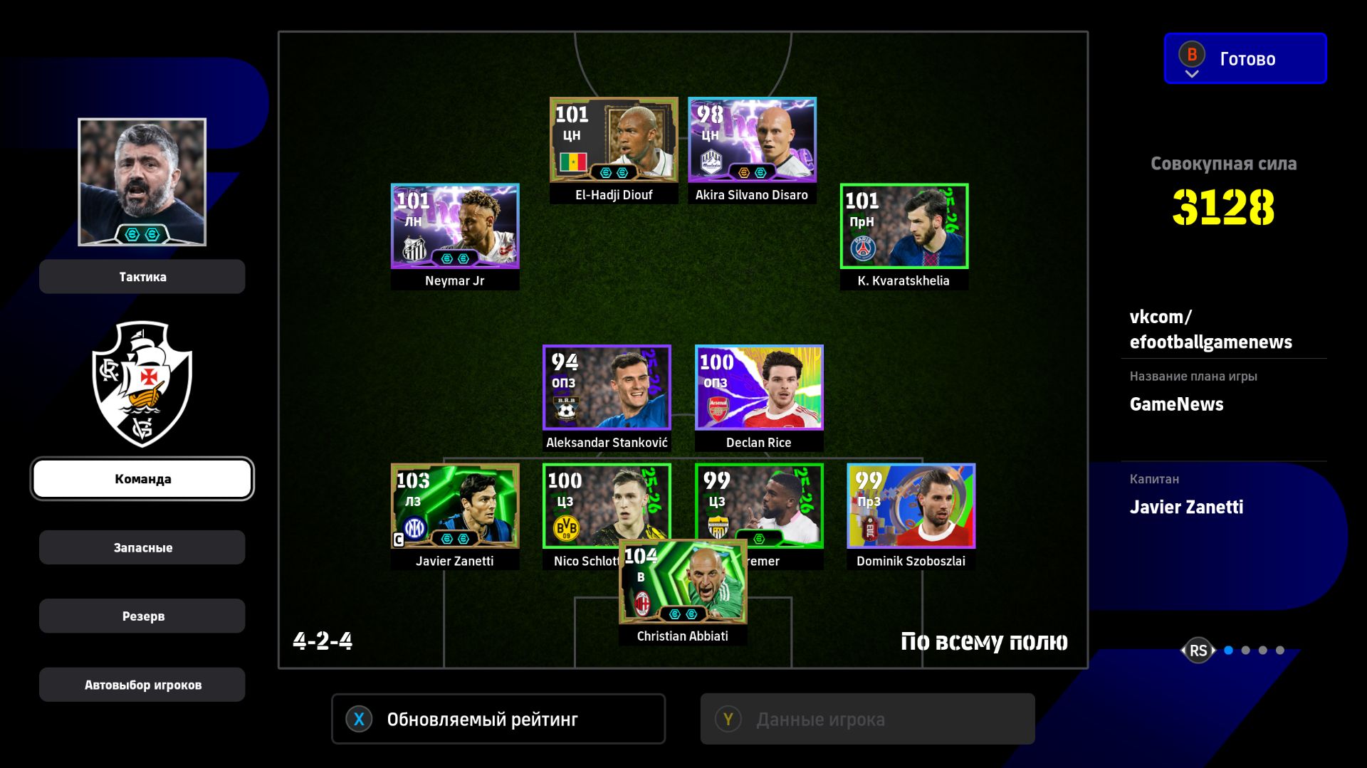 Просто футбол - Vk.com/efootballgamenews - группа об игре EFootball