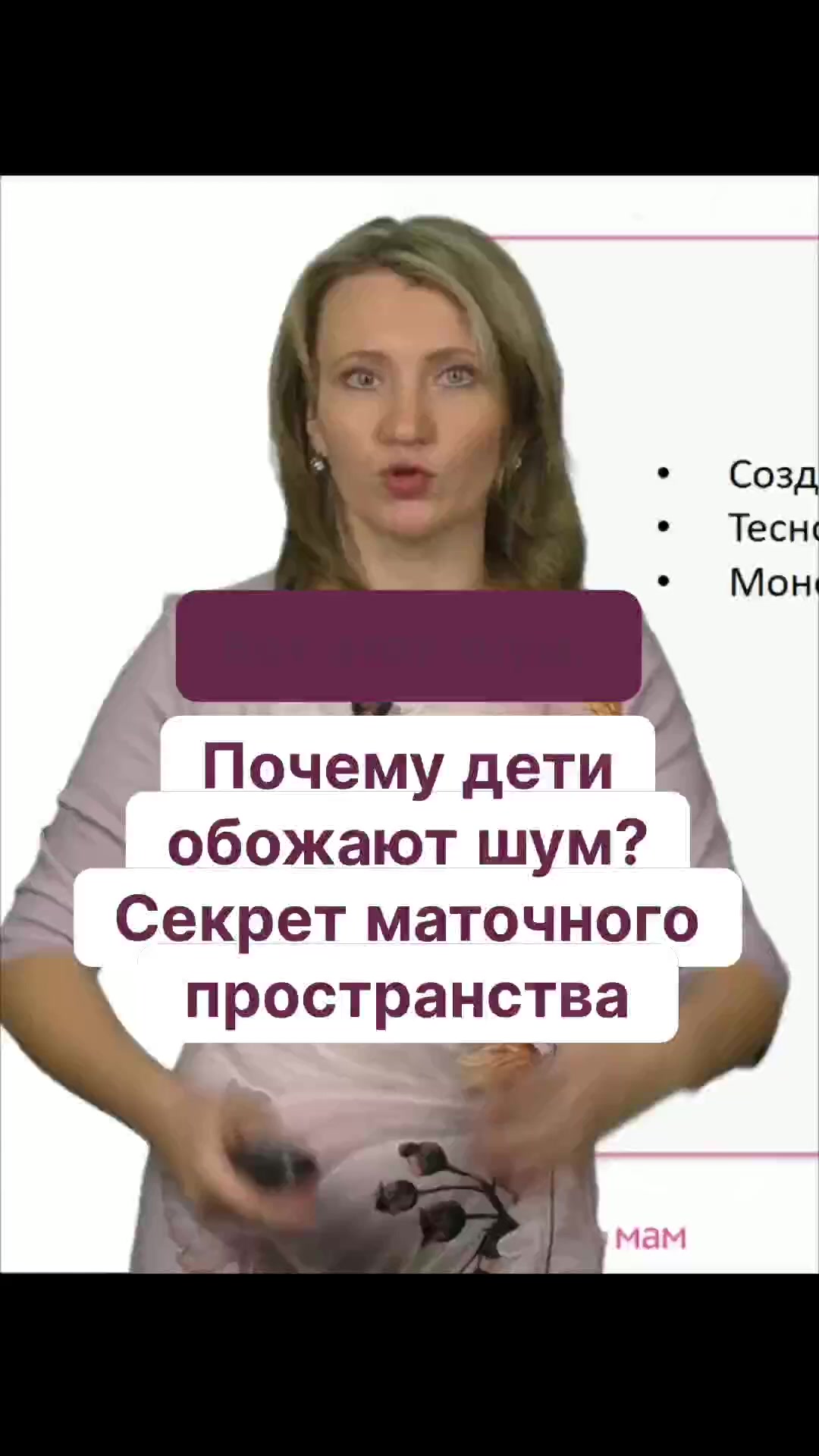 Почему дети обожают шум? Секрет маточного пространства