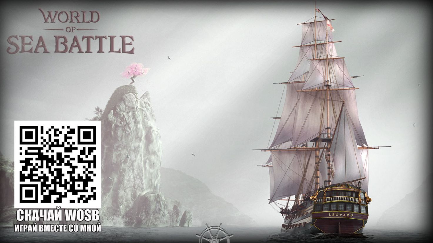 ИНВЕНТ В WoSB #wosb #FedorovPlaying