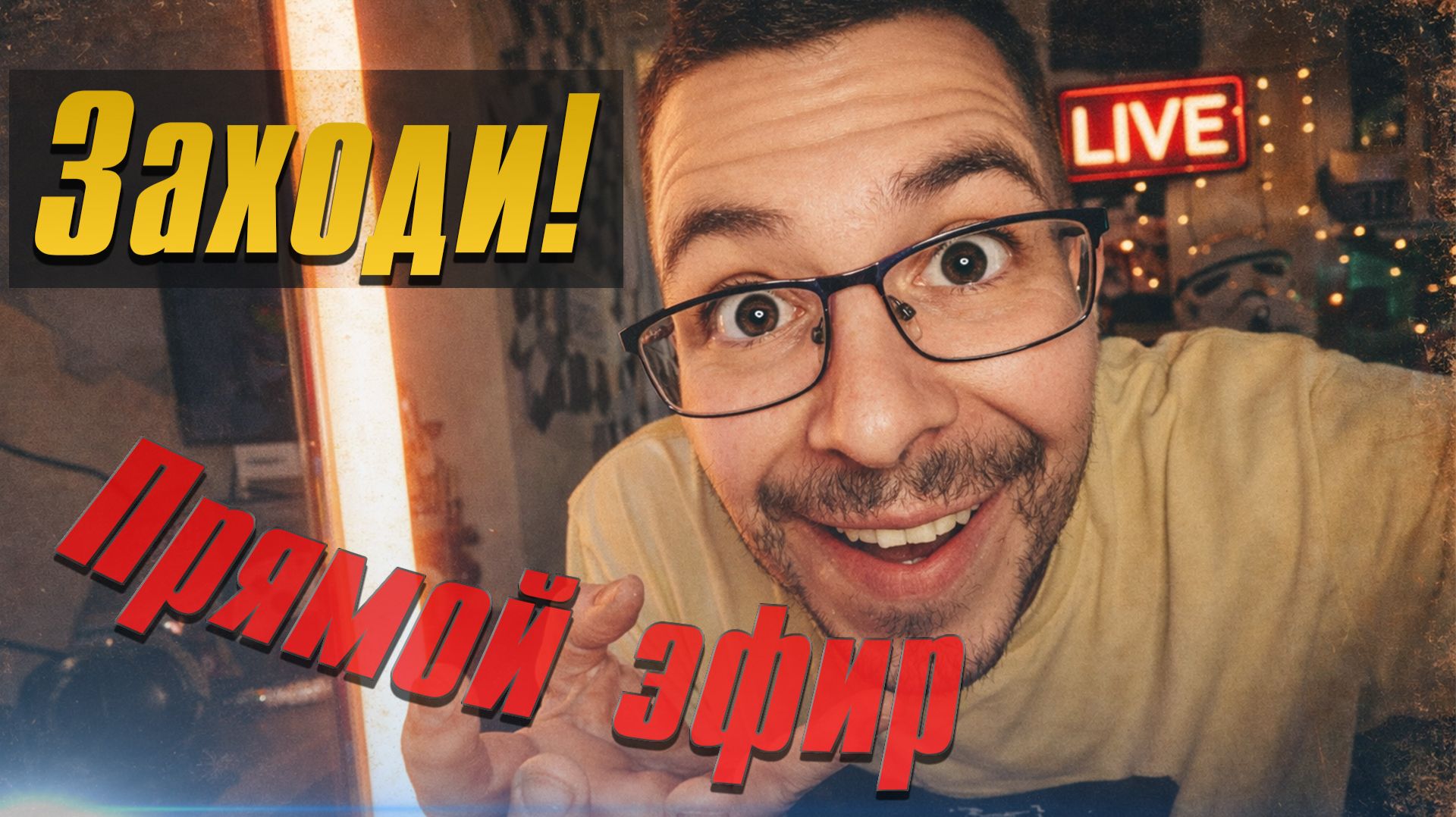 Уютный домашний вайб / LIVE / Розыгрыш + GTA IV